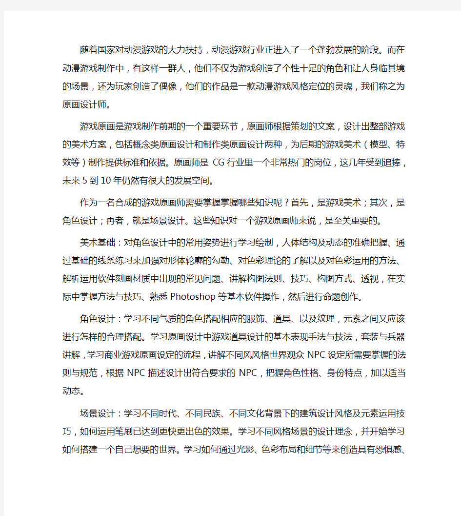 游戏原画师需要掌握的知识