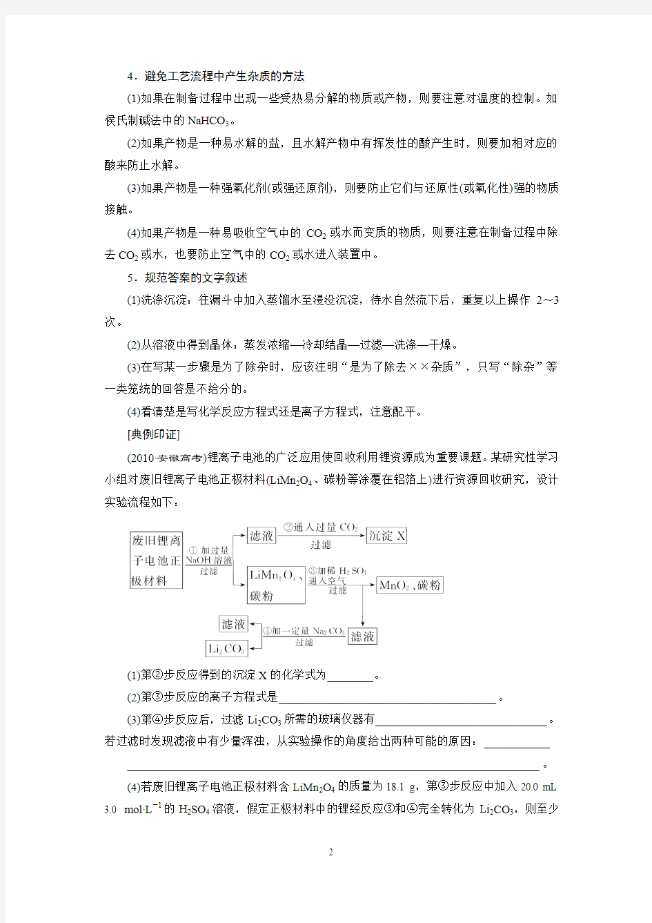 化工流程题的解题技巧   学生使用版