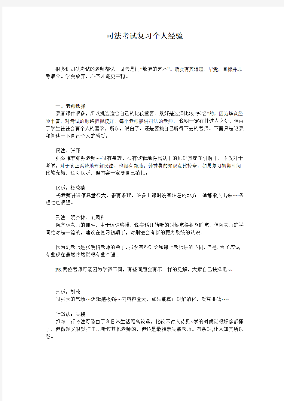 司法各学科老师推荐