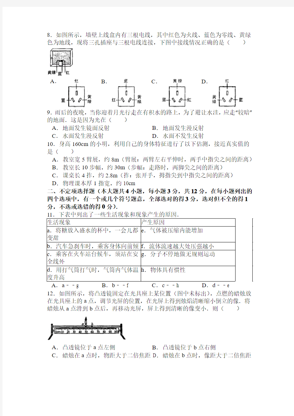 2012年天津市中考物理试题及答案