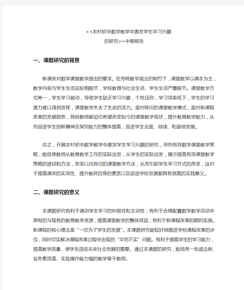 激发学生数学学习兴趣                                                               数学兴趣 的研究