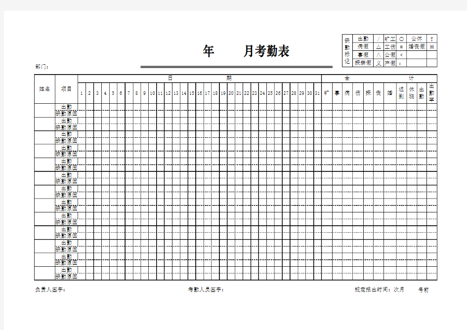 电子版考勤表