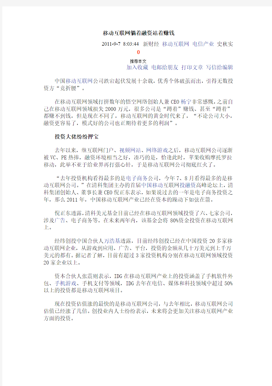 移动互联网躺着融资站着赚钱