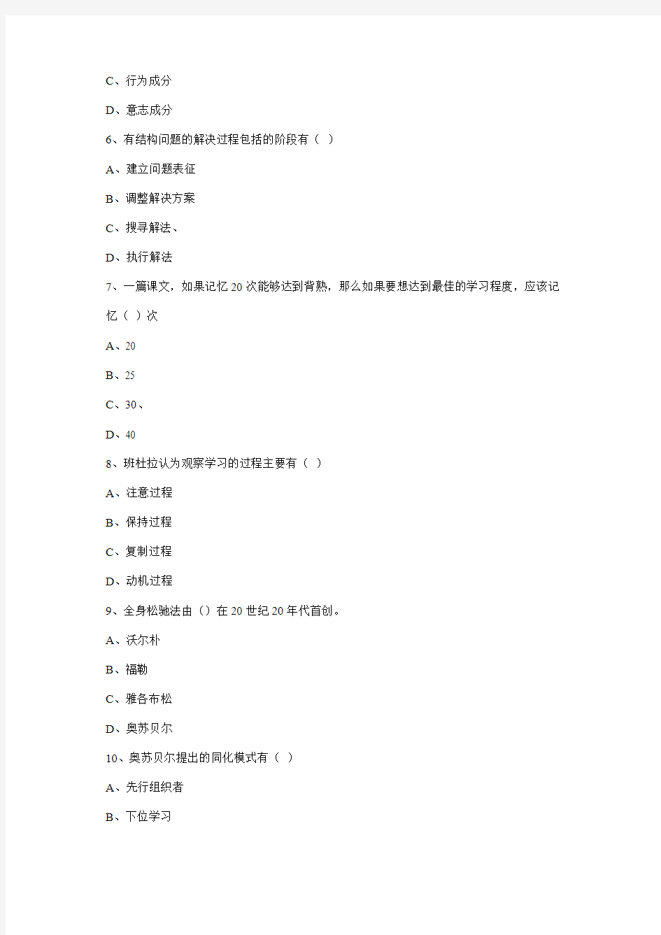 心理学模拟题及答案