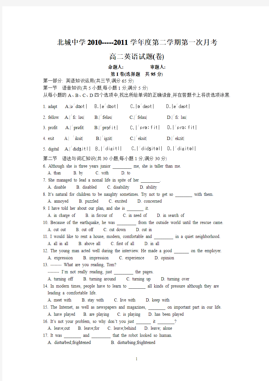 高二第二学期第一次月考英语试题