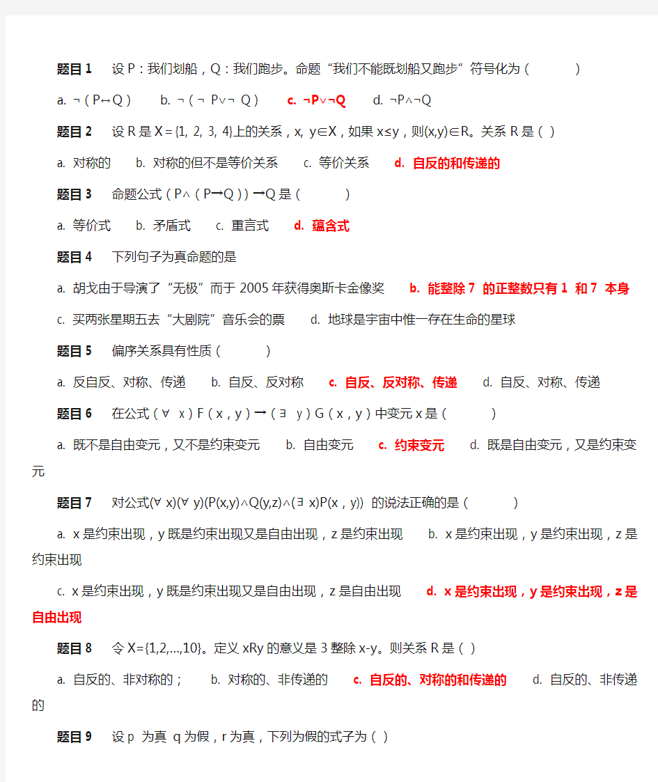 离散数学作业1