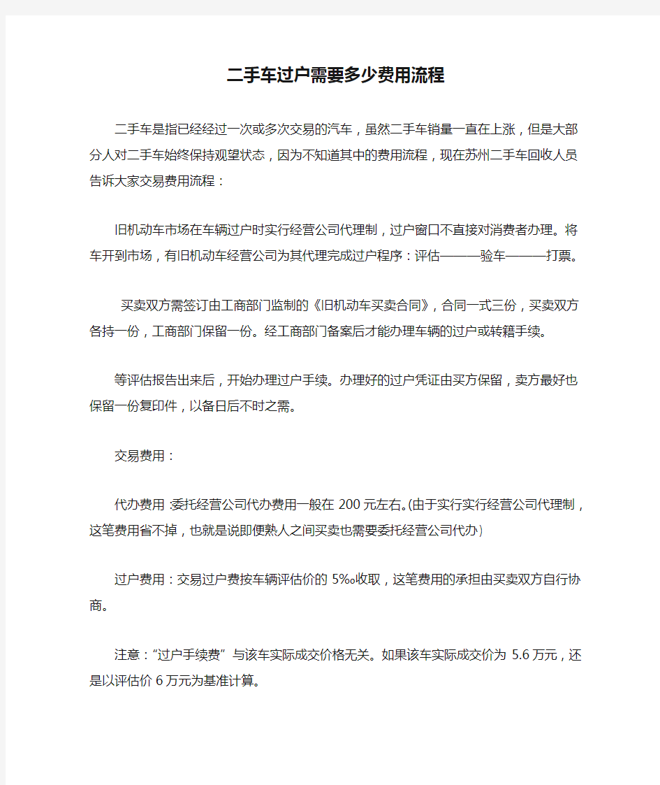 二手车过户需要多少费用流程