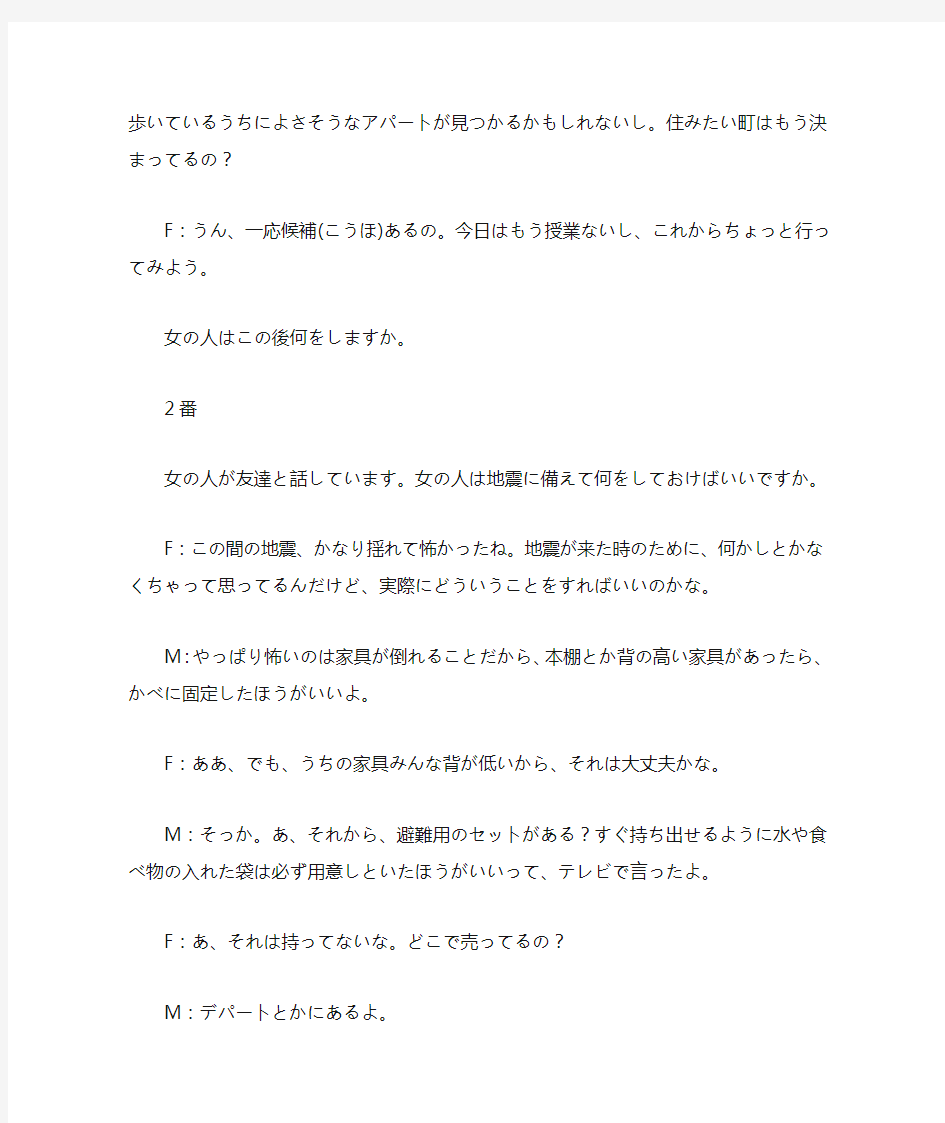 2010年7月日语N2听力原文