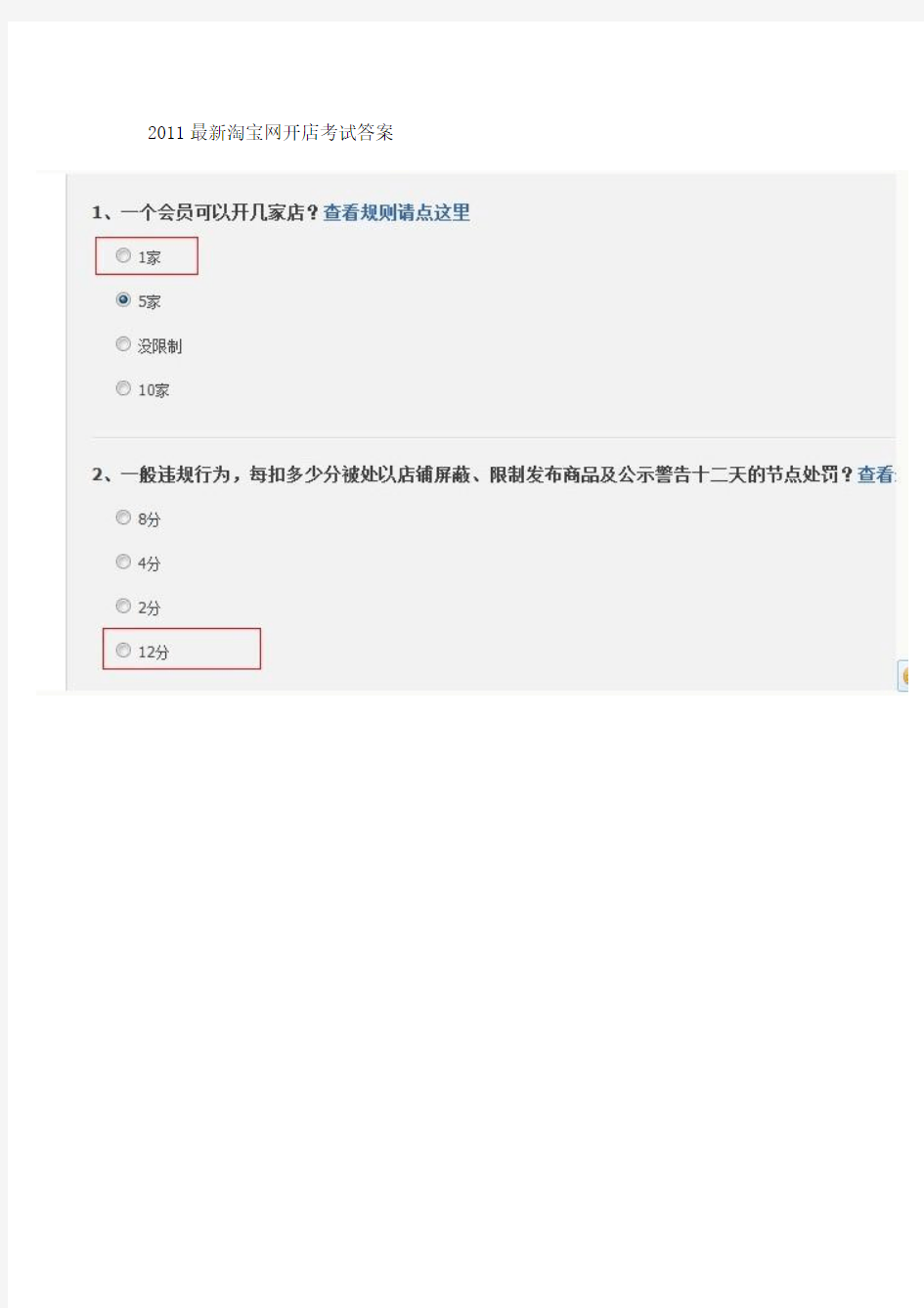 关于淘宝开店考试以及淘宝开店考试的部分试题答案