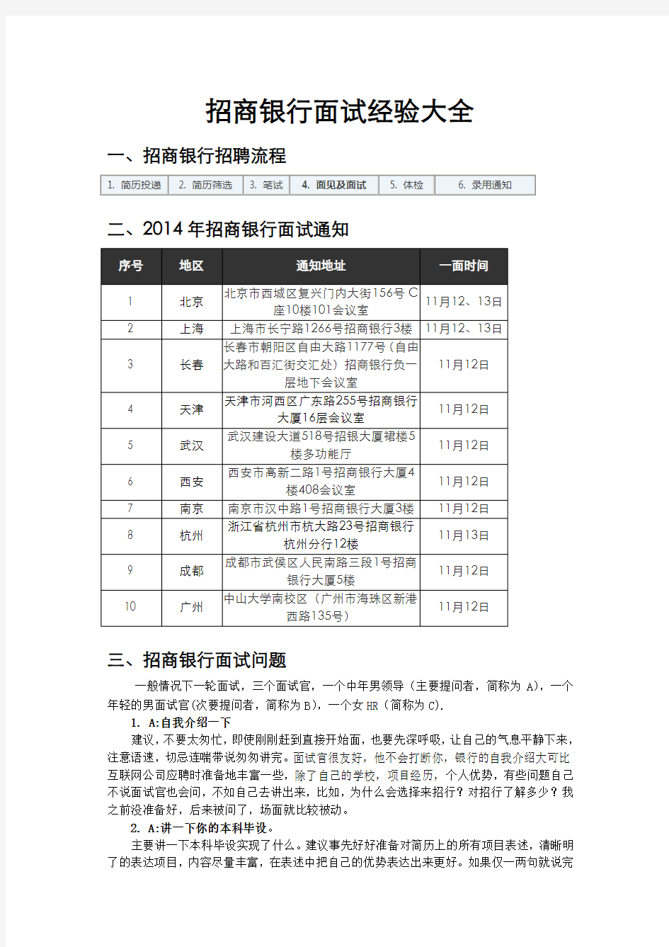 招商银行面试经验大全