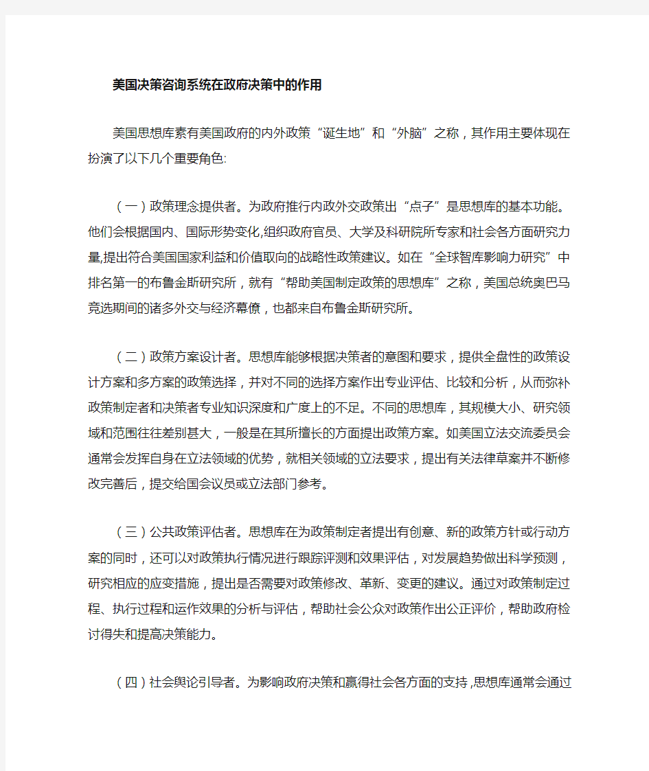 美国政策分析研究与咨询机构的体制