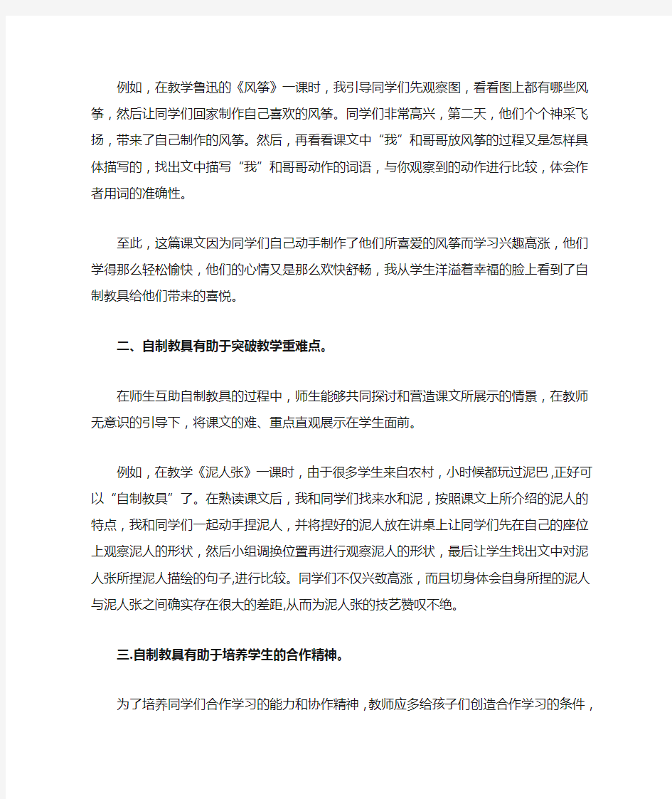 自制教具在语文教学中的作用