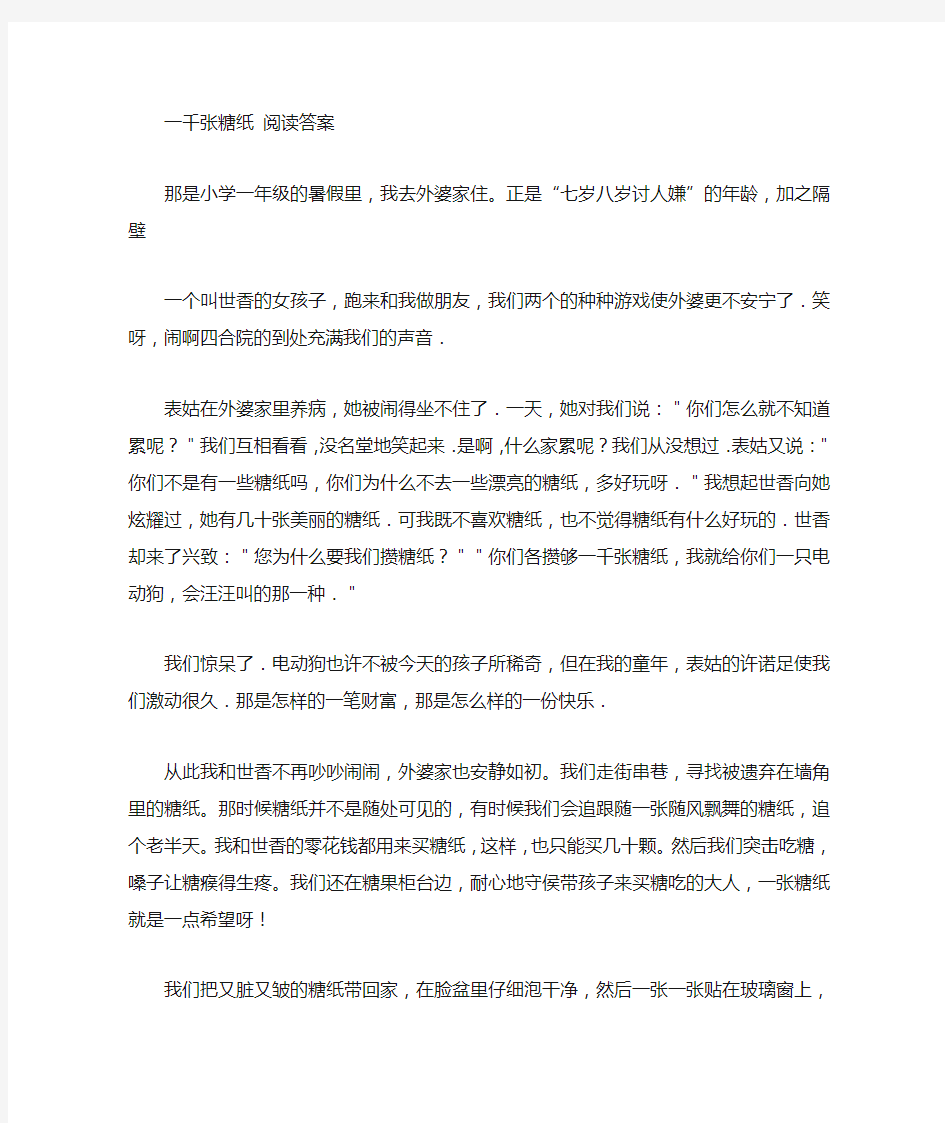 一千张糖纸阅读答案