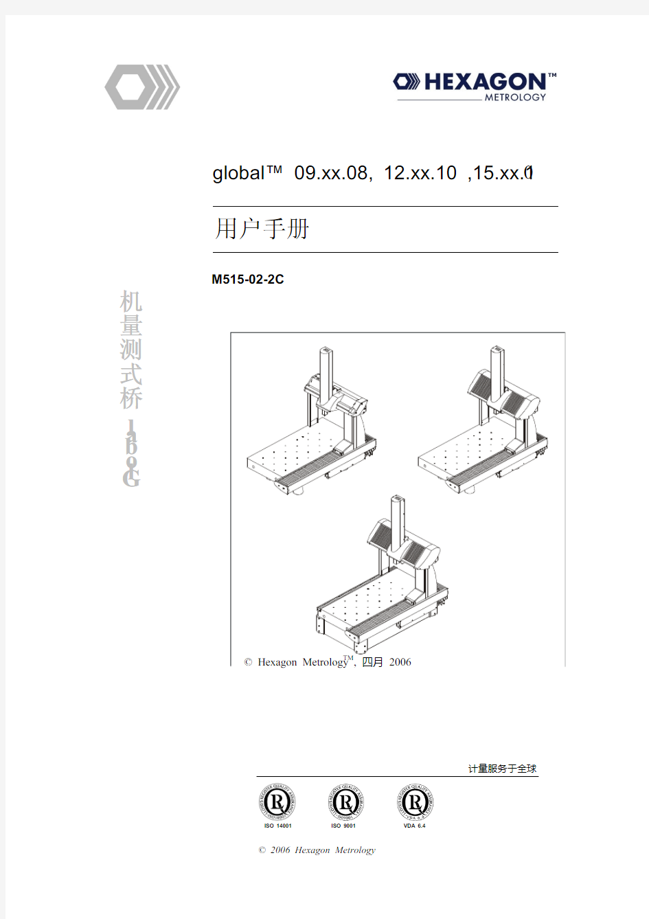 GLOBAL     三坐标测量机中文用户手册