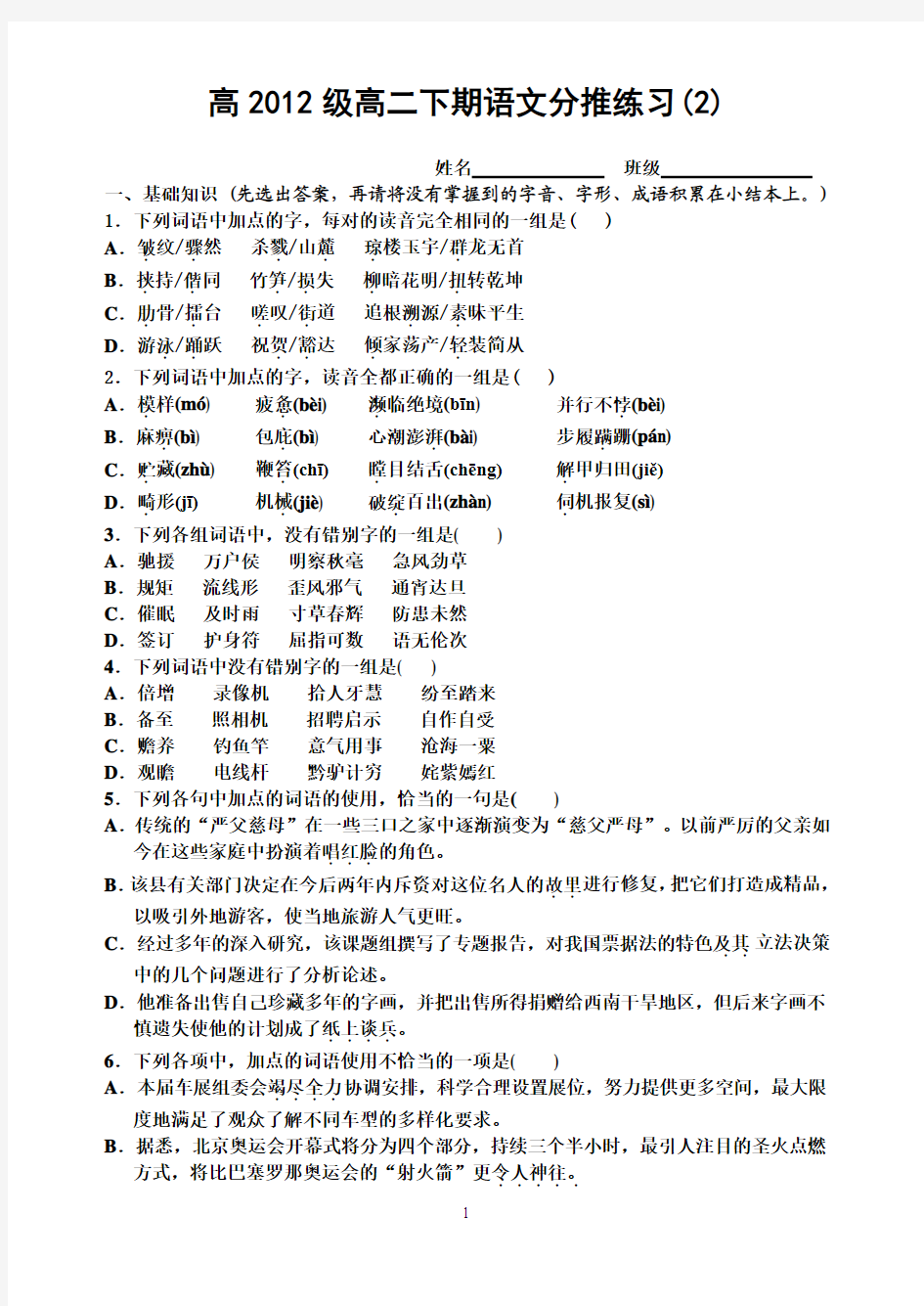 12级高二语文补充练习及答案(2)