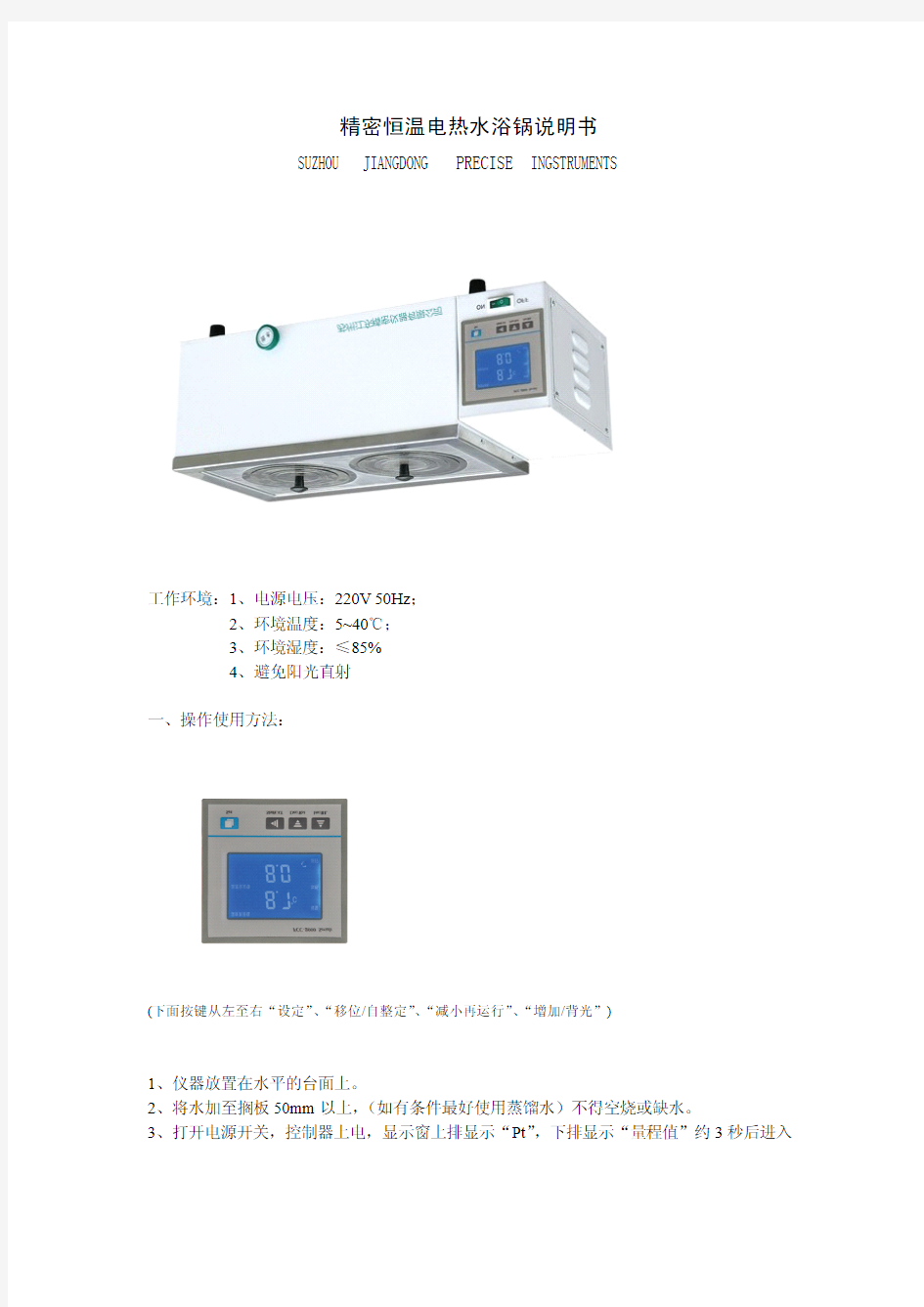 电热恒温水浴锅使用指南