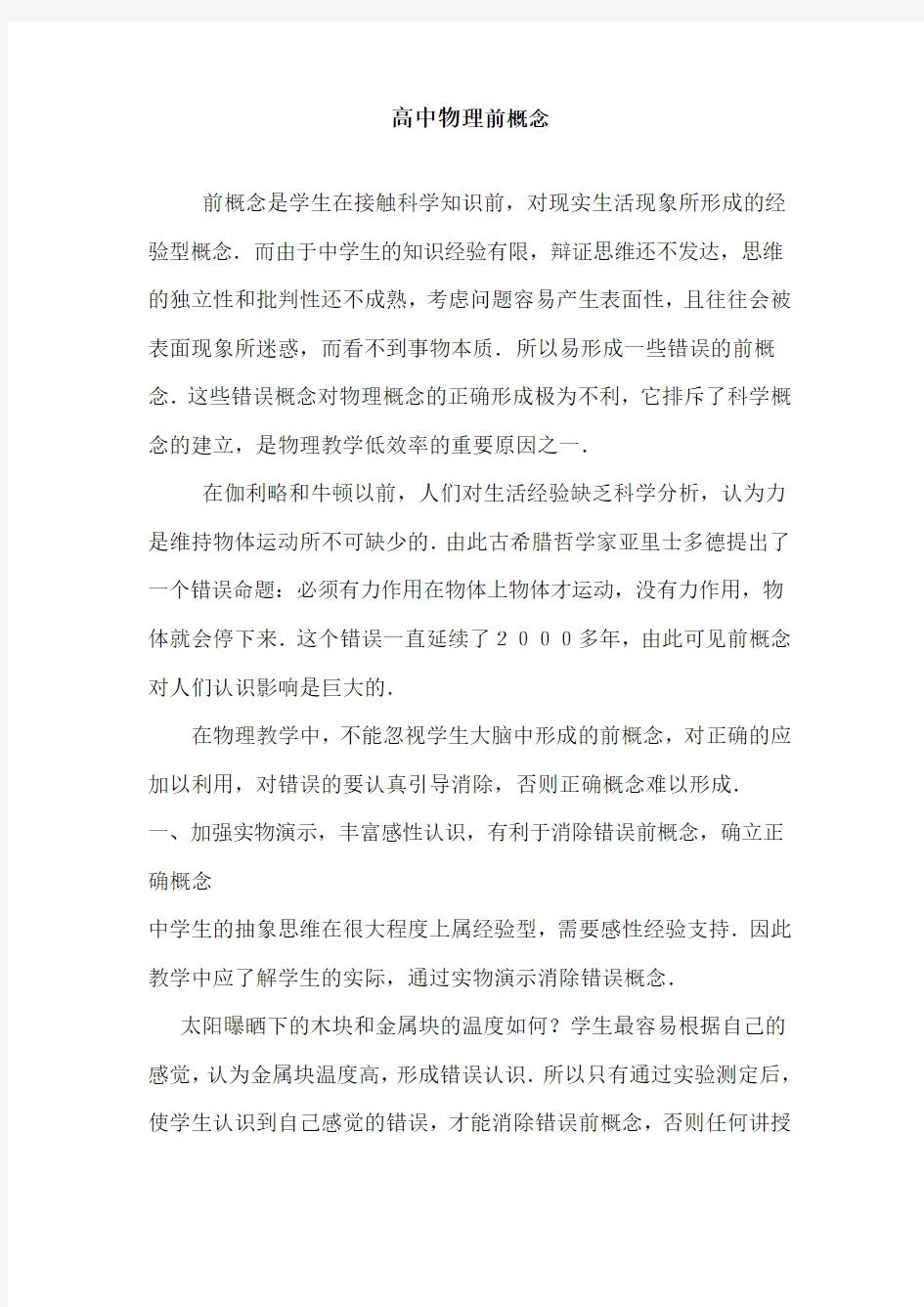 高中物理前概念