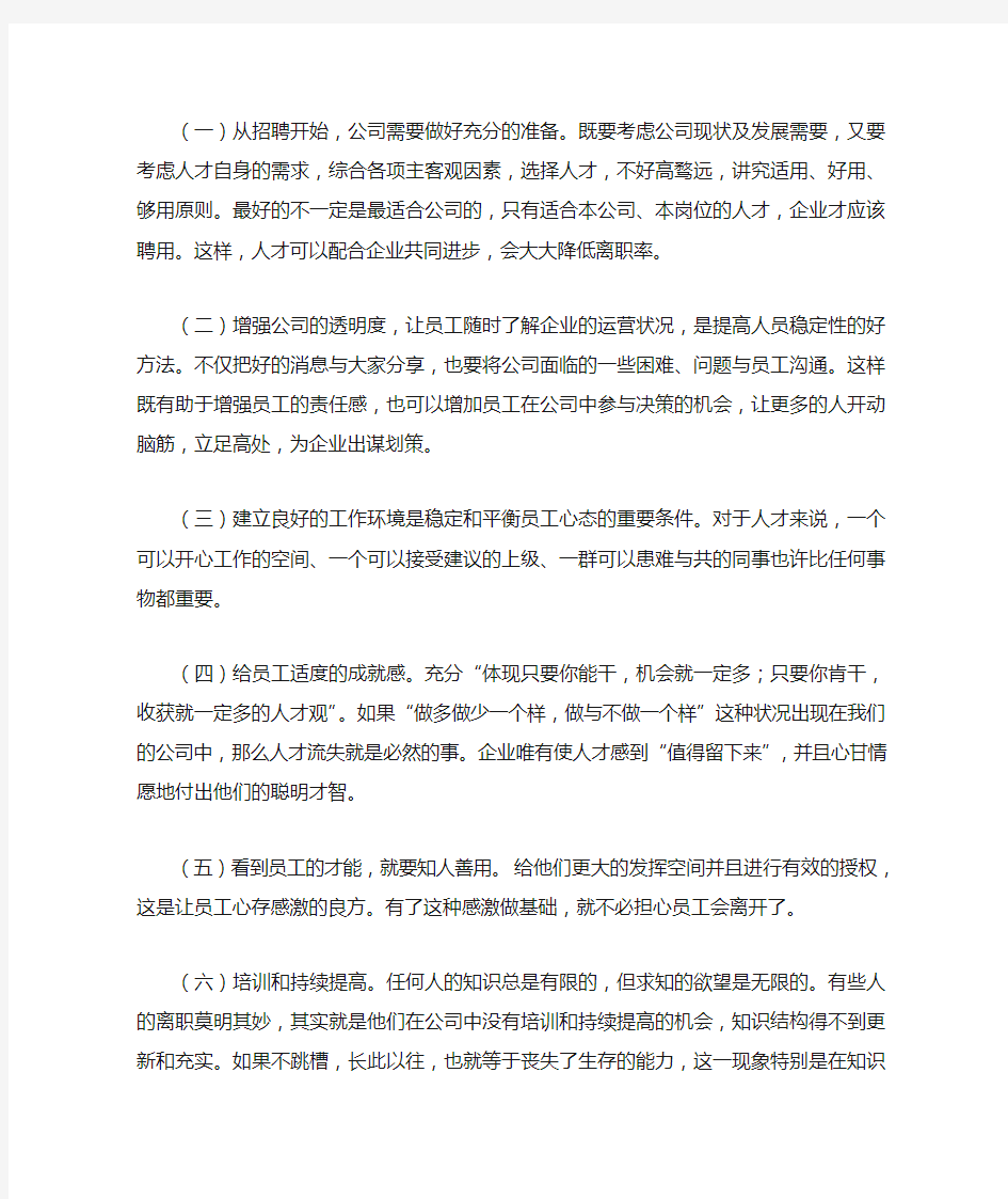 如何留住人才——公司之殇