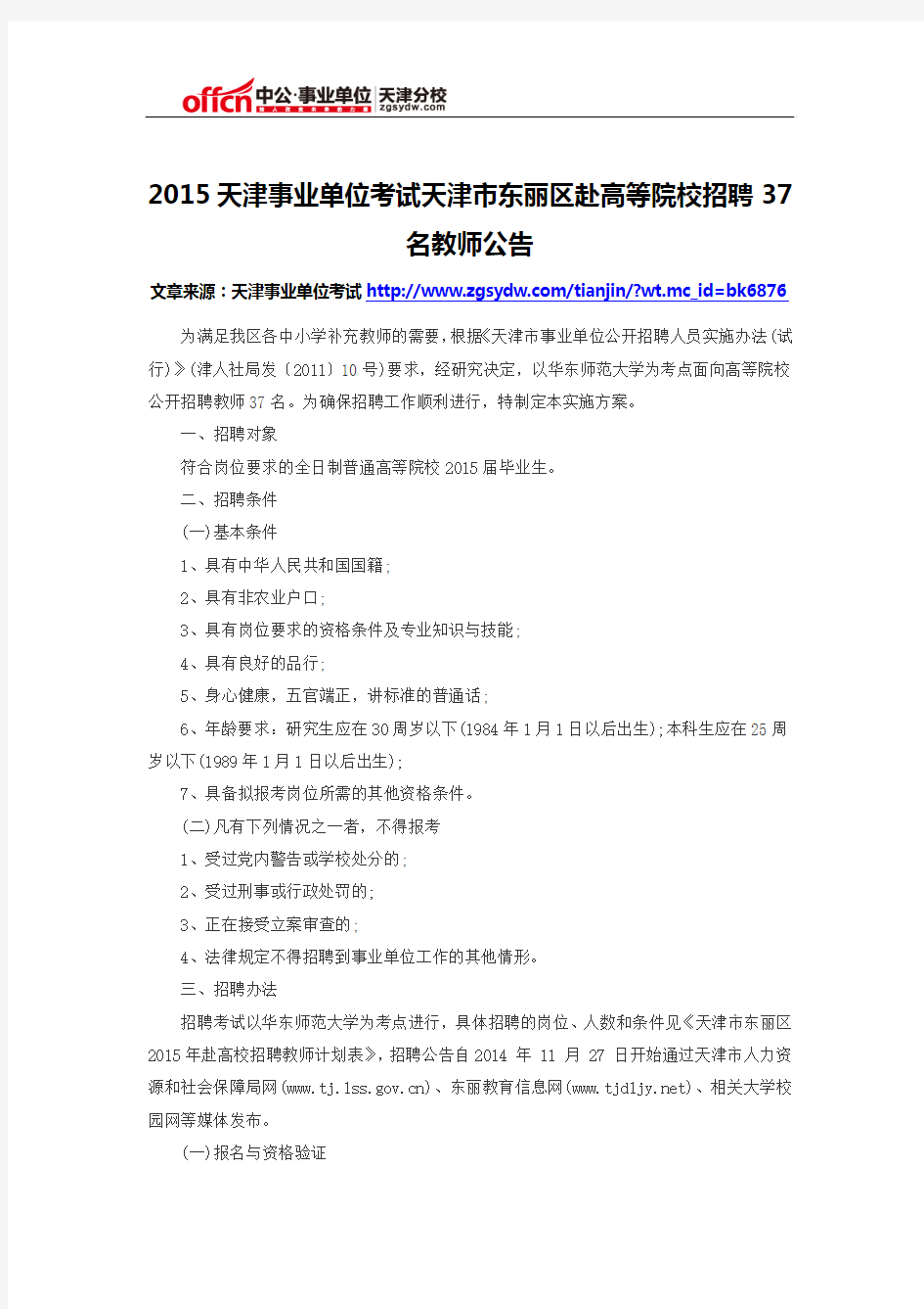 2015天津事业单位考试天津市滨海新区赴高等院校招聘教师159人公告