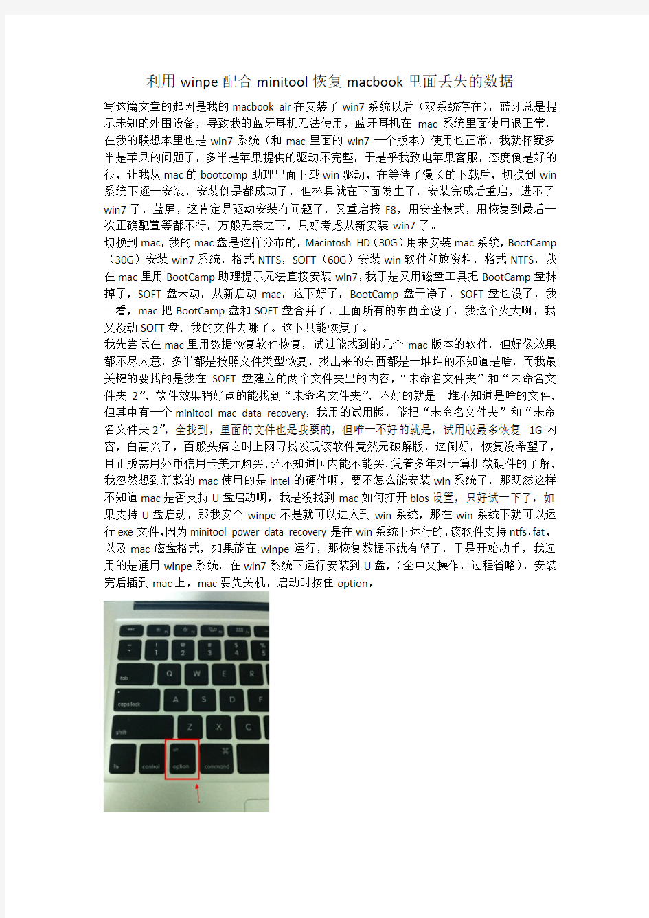 利用winpe配合minitool恢复macbook里面丢失的数据