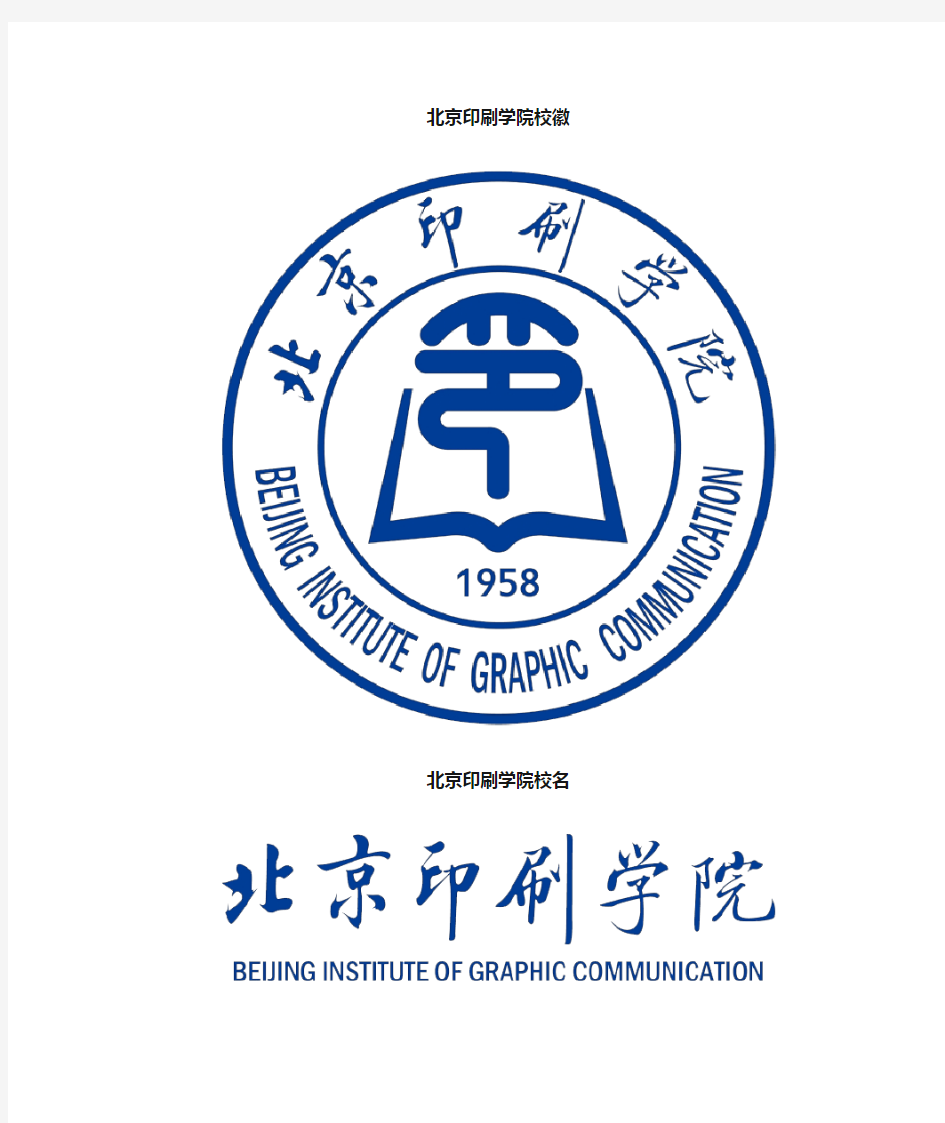 北京印刷学院校徽校标