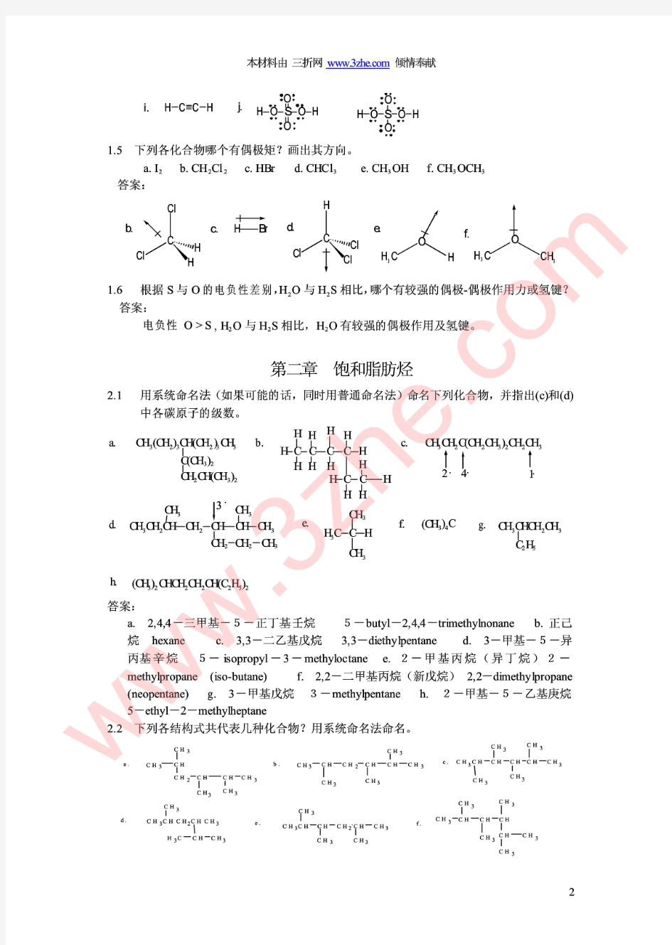 《有机化学》习题答案(汪小兰主编)