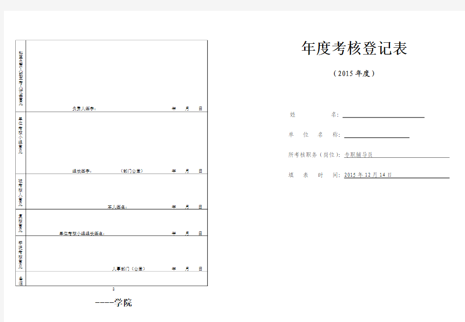 大学教师年度考核表