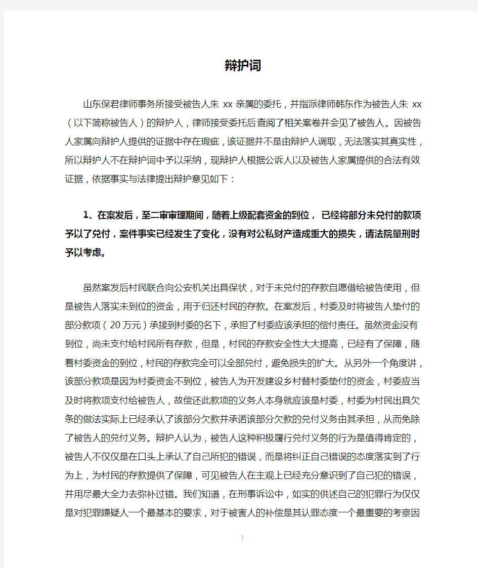 辩护词——非法集资罪罪轻辩护