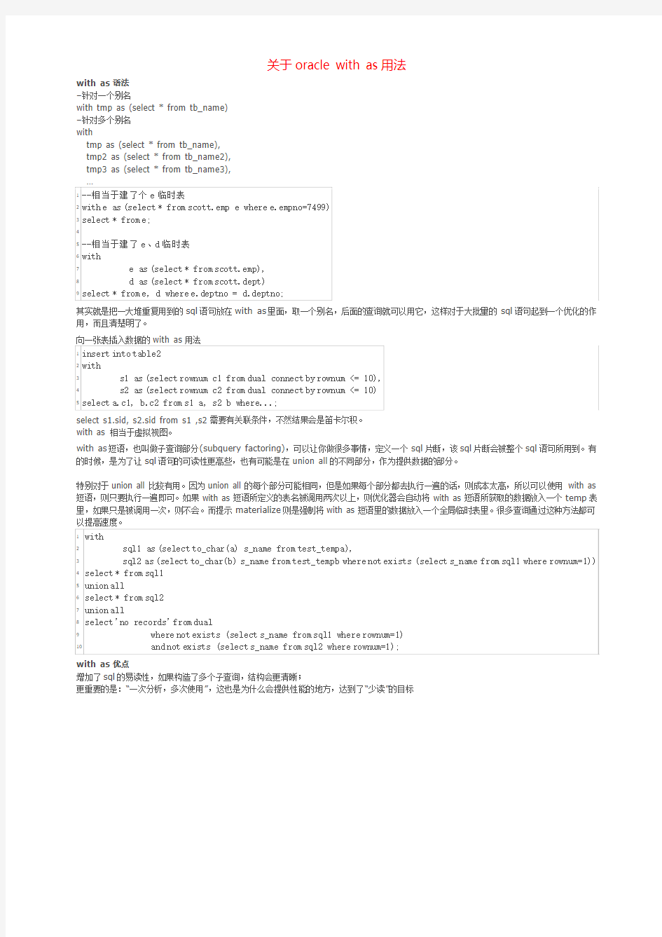 关于oracle with as用法