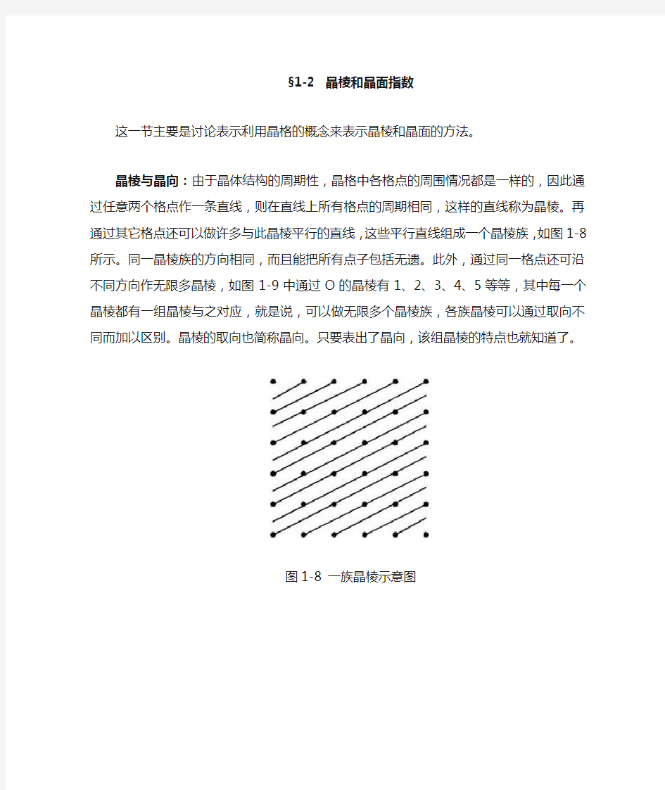 结构化学-晶棱和晶面指数的计算方法