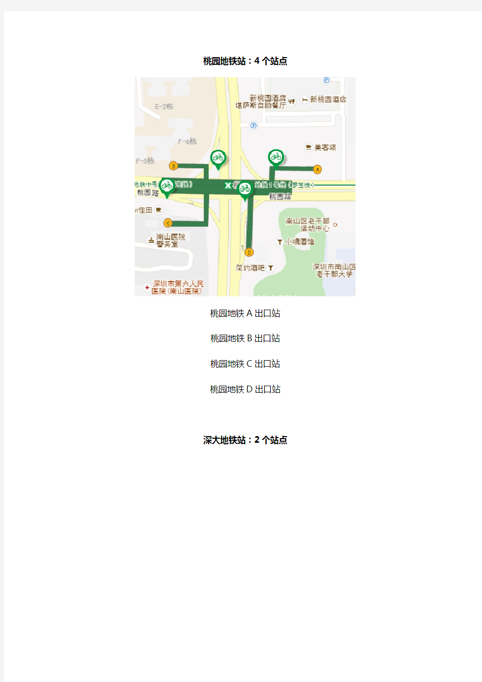 深圳市南山区公共自行车26个站点接驳地铁