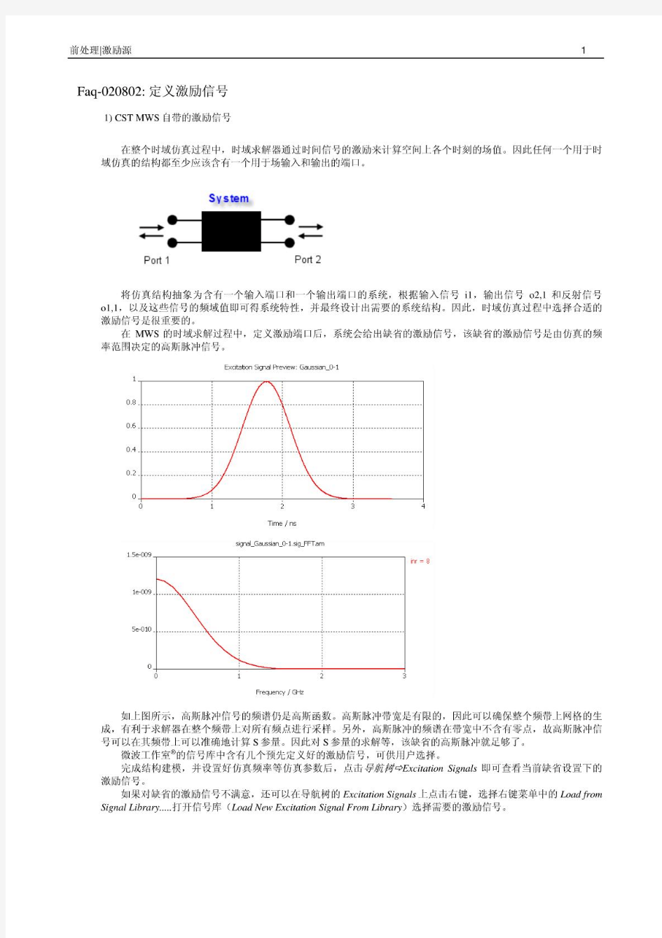 CST中定义激励信号的vba编程方法