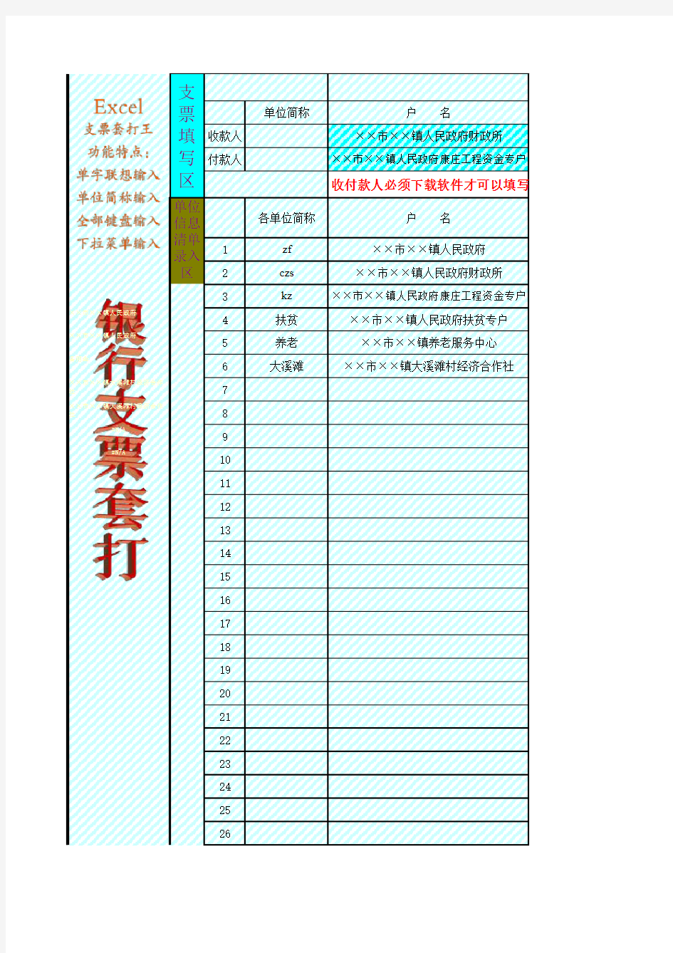 空白支票打印模板