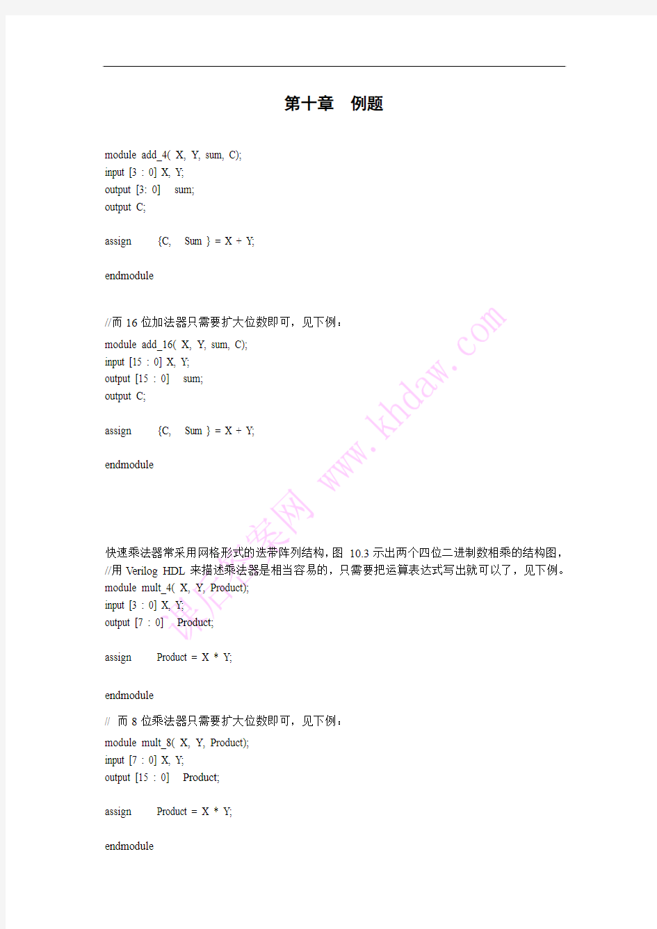 第10章例题verilog源代码(夏宇闻版)