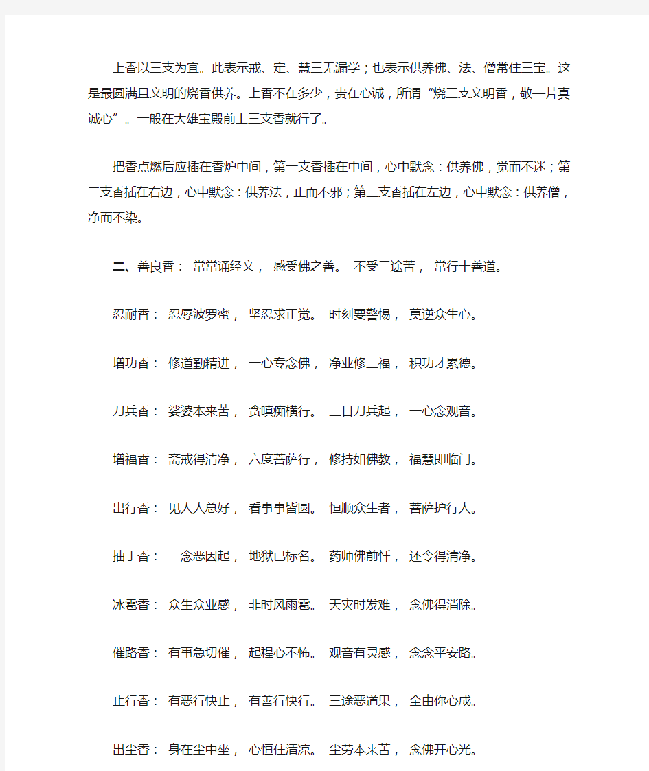 正解 观音香谱图解____神传二十四种香谱密示吉凶