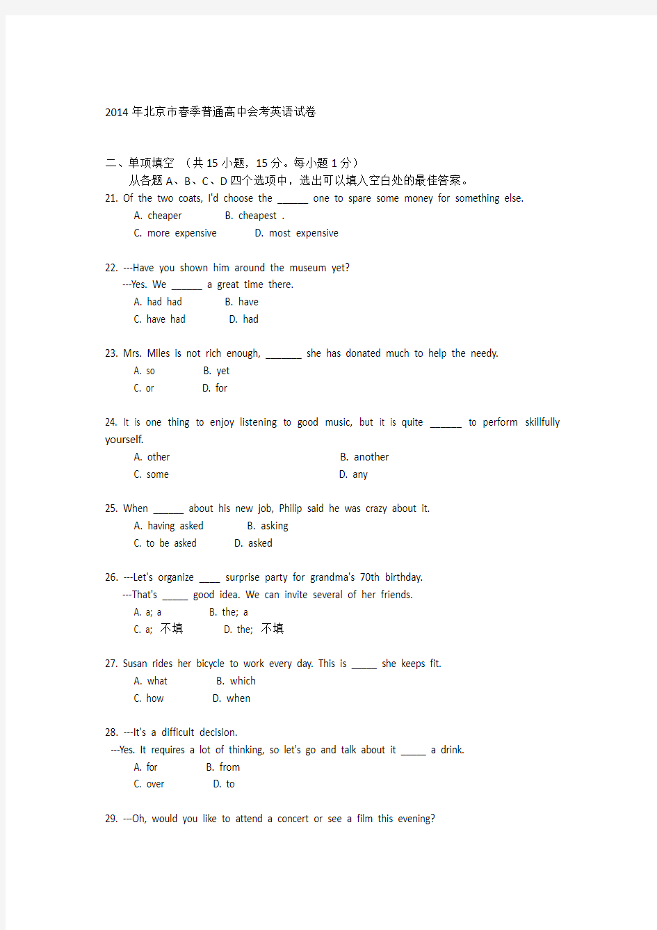 2014年北京市会考英语模拟试题一及答案