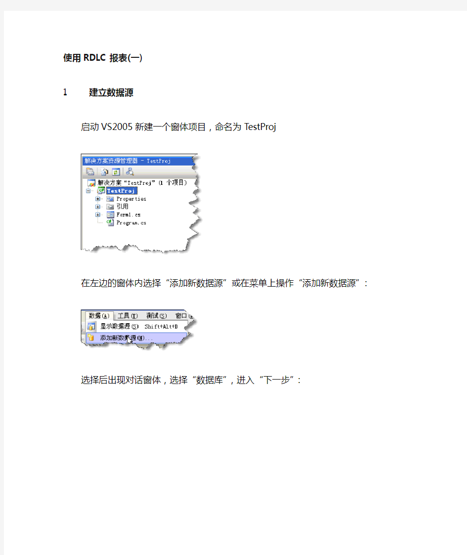 rdlc报表制作详细步骤