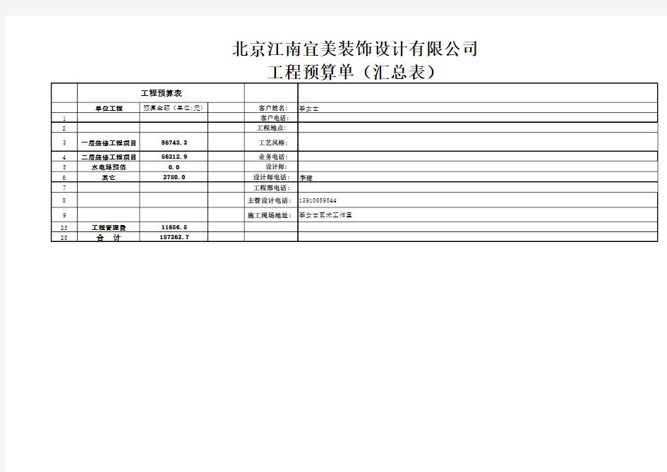 工装办公室装修报价单(包含主材)