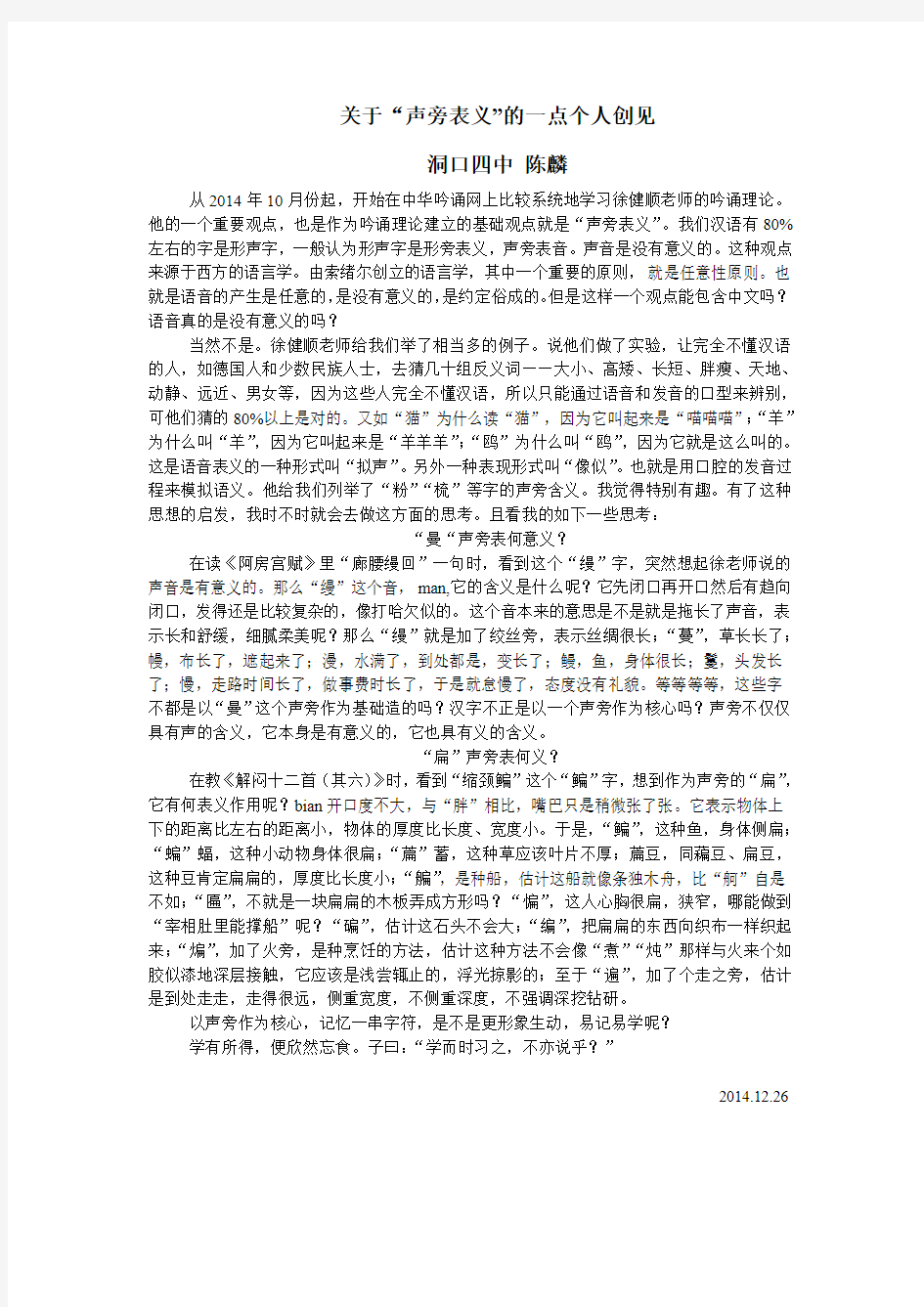 关于“声旁表义”的一点个人创见