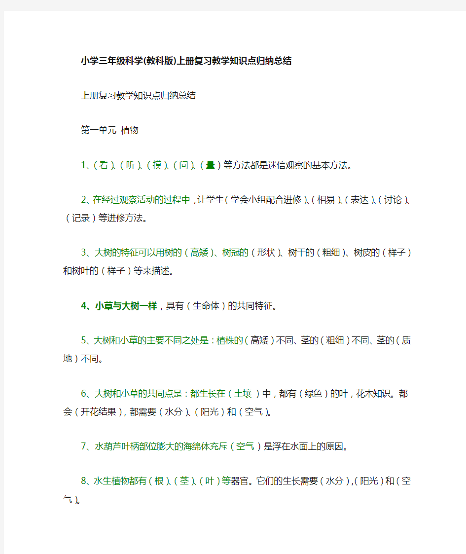 小学三年级科学知识点总结