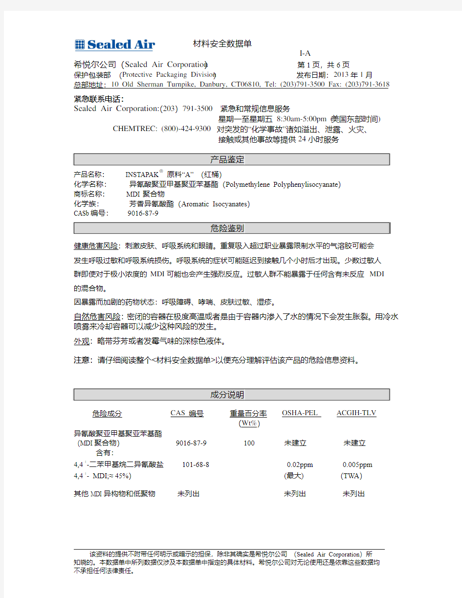 MSDS中文版 Instapak原料 A  2013