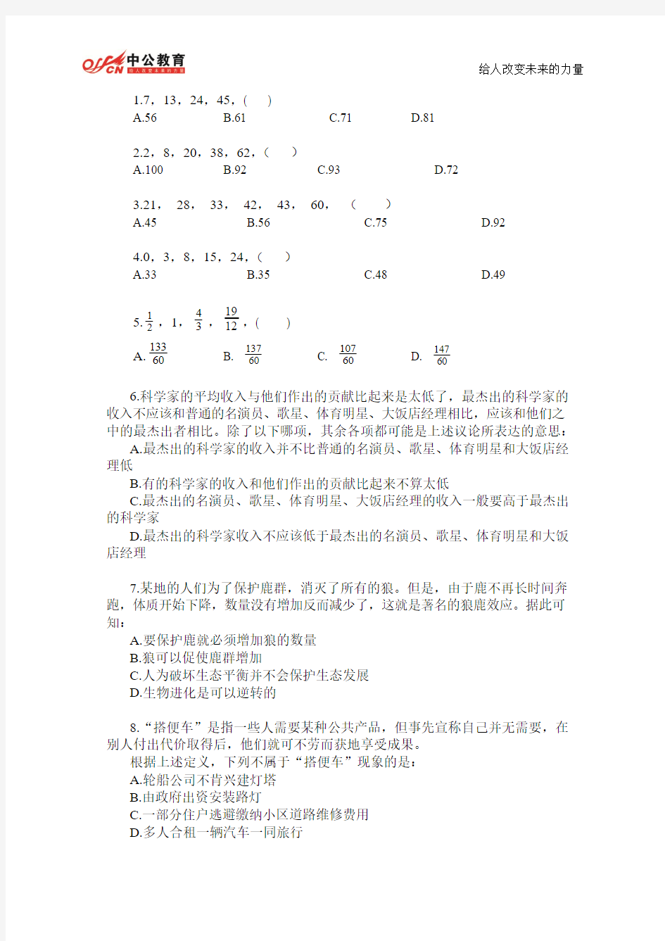 2014年甘肃省公务员考试行测申论考前练习题及答案 (49)