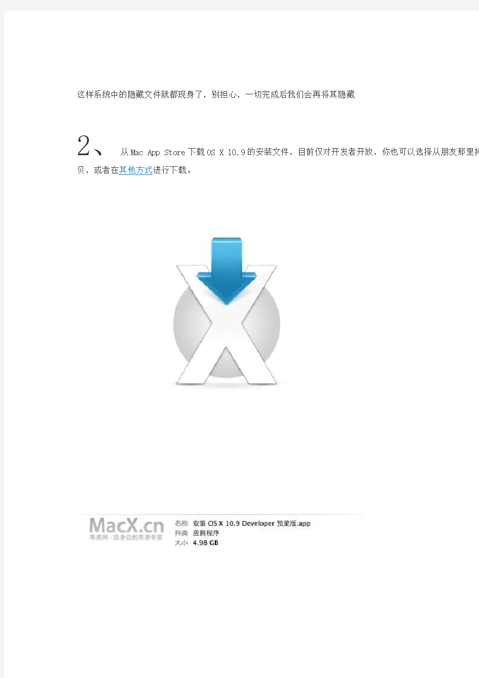 mac下制作mac10.9U盘系统教程