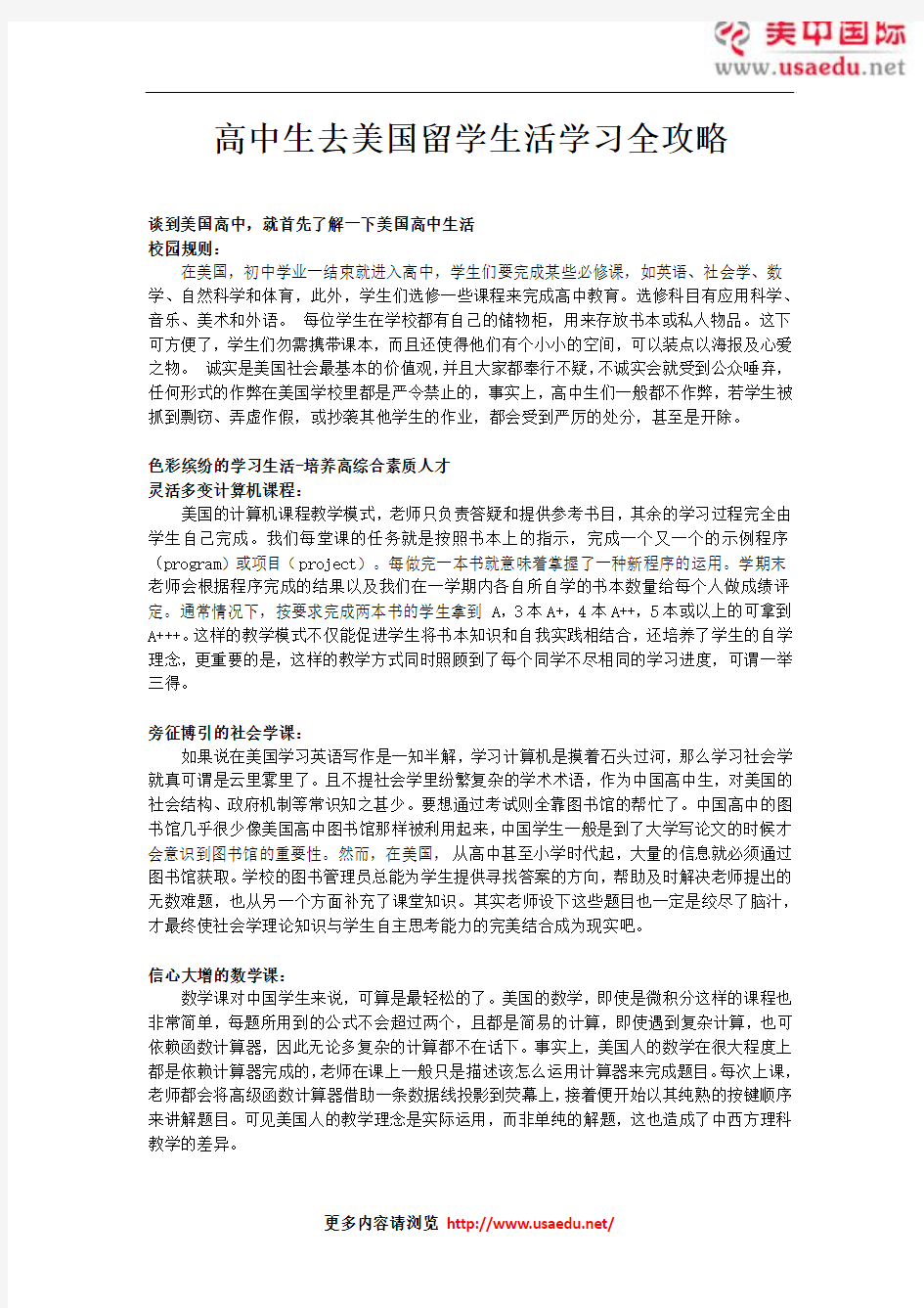 高中生去美国留学生活学习全攻略