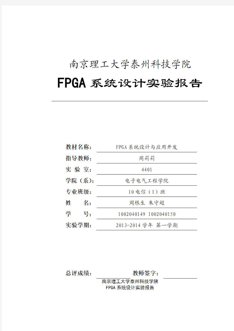 FPGA实验报告