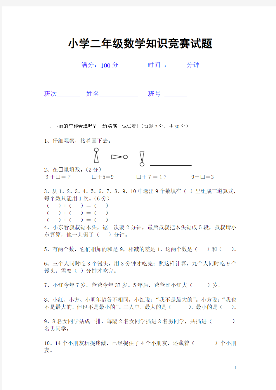 小学二年级数学竞赛试题(后附答案)