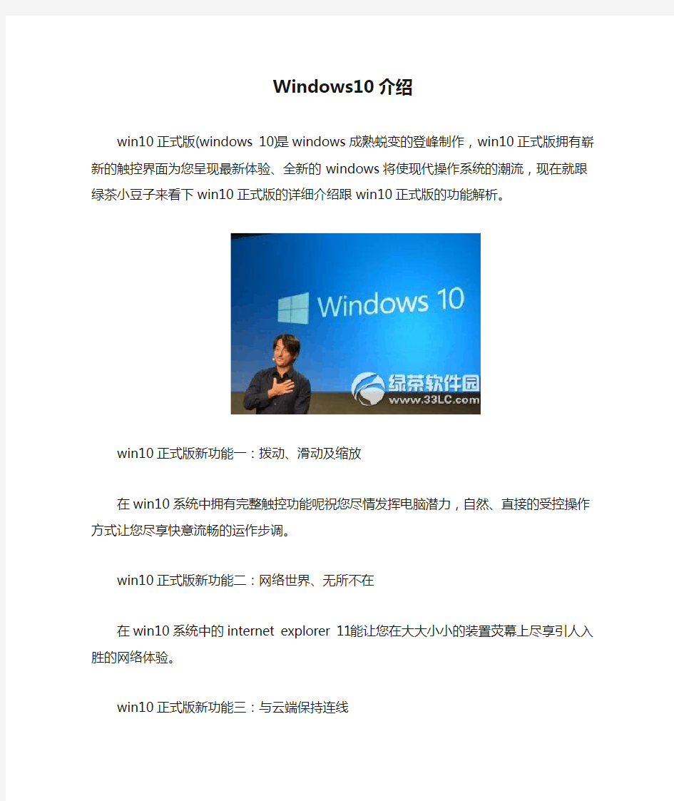 Windows10介绍