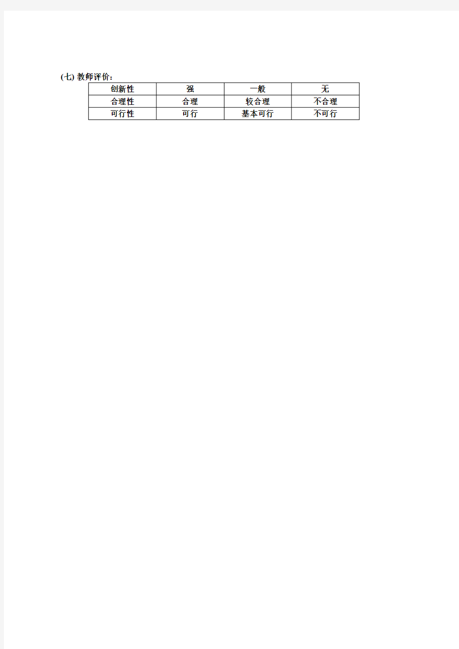 机能实验学开题报告模板