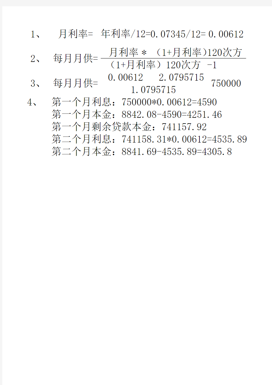 等额本金与等额本息还款法计算表(内含公式及对比表)