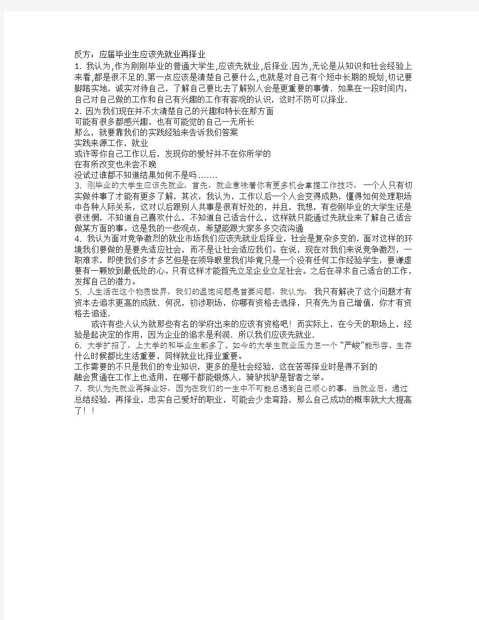 辩论反方应届毕业生应该先就业后择业